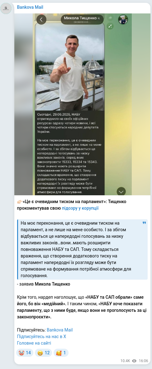 Скріншот Telegram-публікації