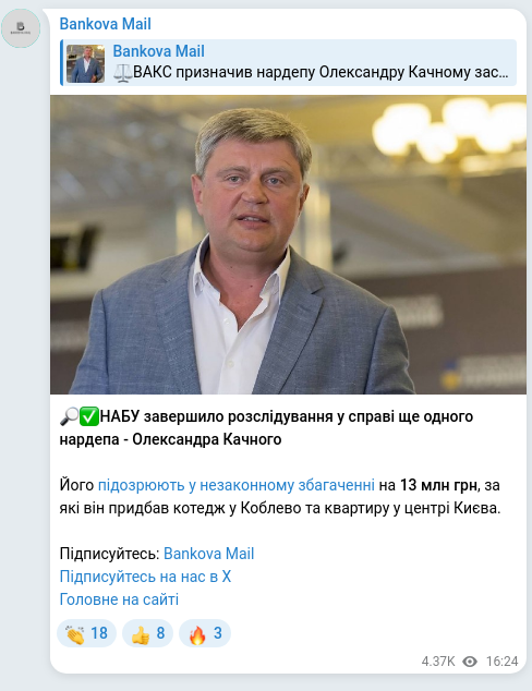 Screenshot of a Telegram post: Kachnyi Oleksandr Stalinolenovych — 🔎✅НАБУ завершило розслідування у справі ще одного нарде…
