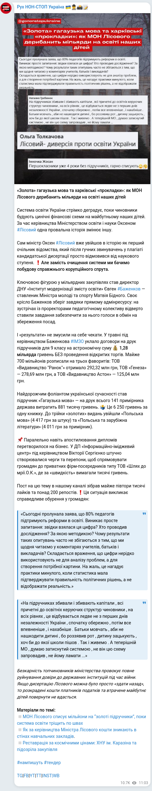 Скріншот Telegram-публікації