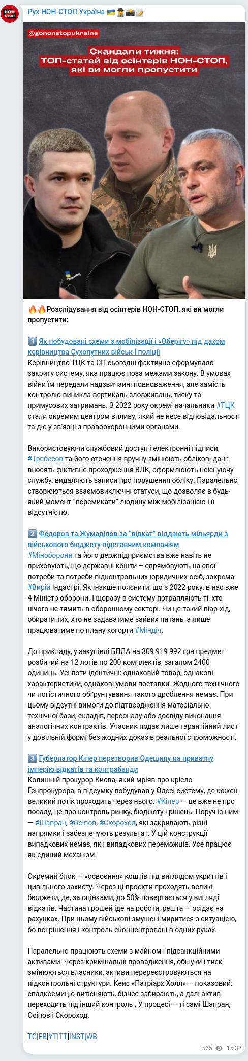 Скріншот Telegram-публікації