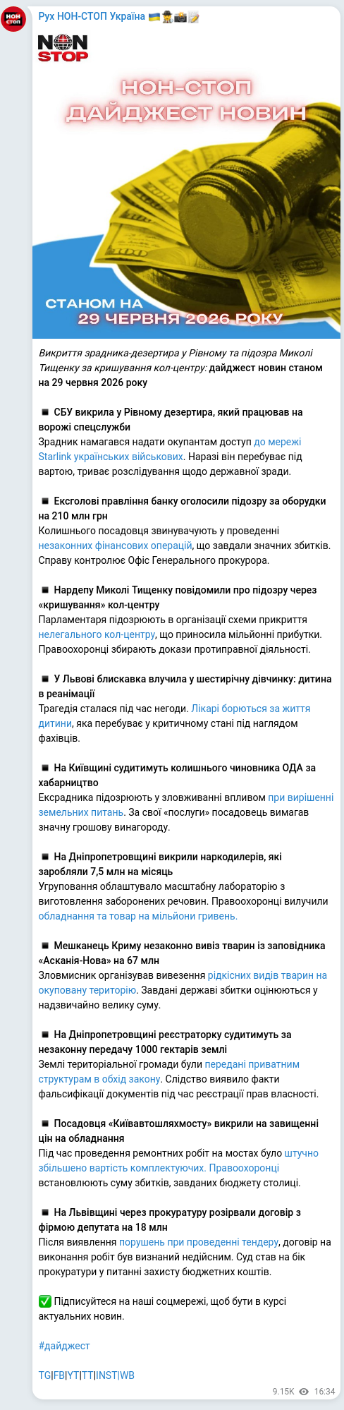 Скріншот Telegram-публікації