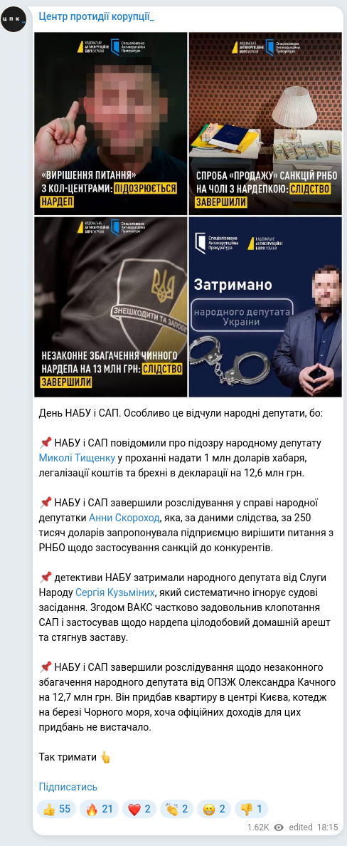 Screenshot of a Telegram post: Kuzminykh Serhiy Volodymyrovych — День НАБУ і САП. Особливо це відчули народні депутати, бо:…