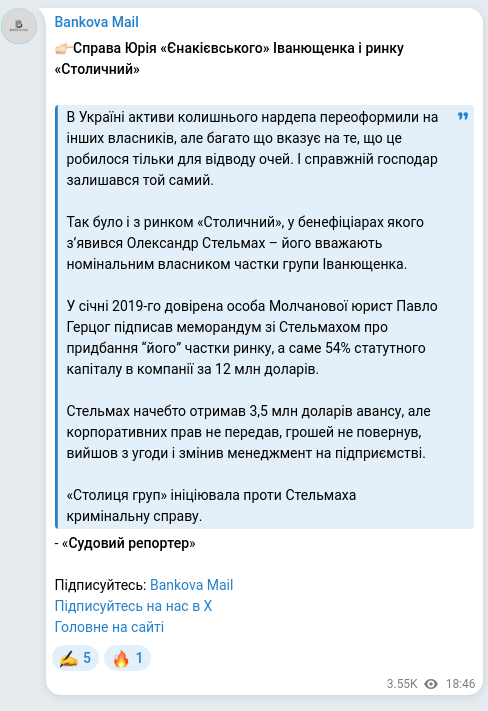 Скріншот Telegram-публікації
