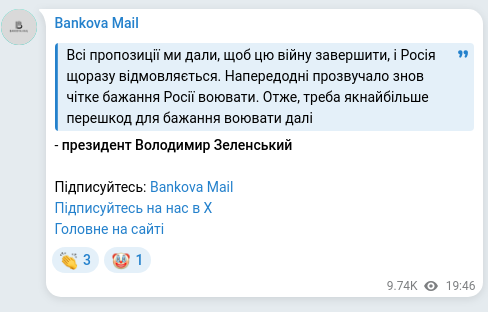 Скріншот Telegram-публікації