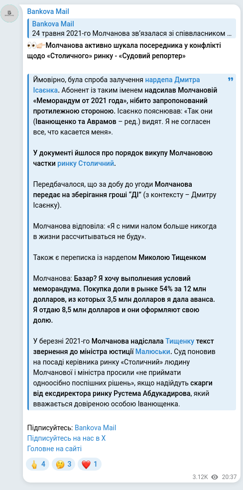 Скріншот Telegram-публікації