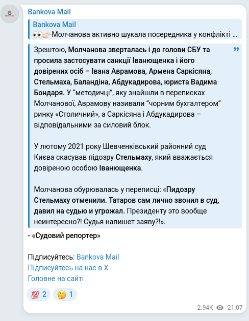 Скріншот Telegram-публікації