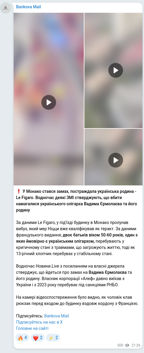 Скріншот Telegram-публікації