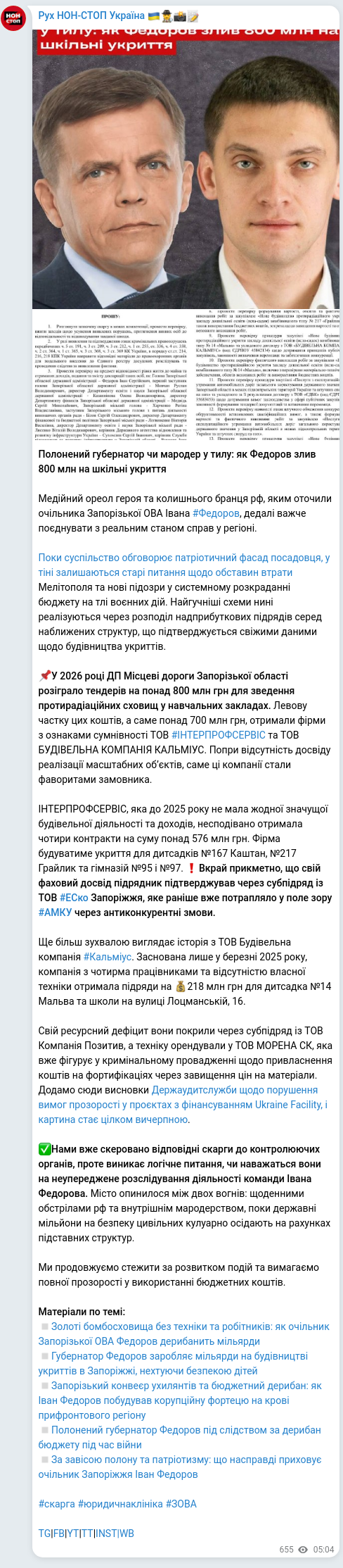 Скріншот Telegram-публікації