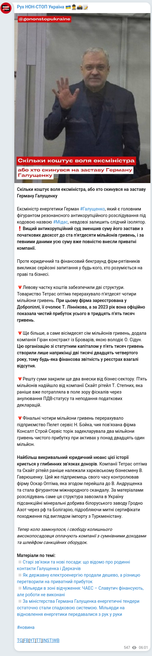 Скріншот Telegram-публікації