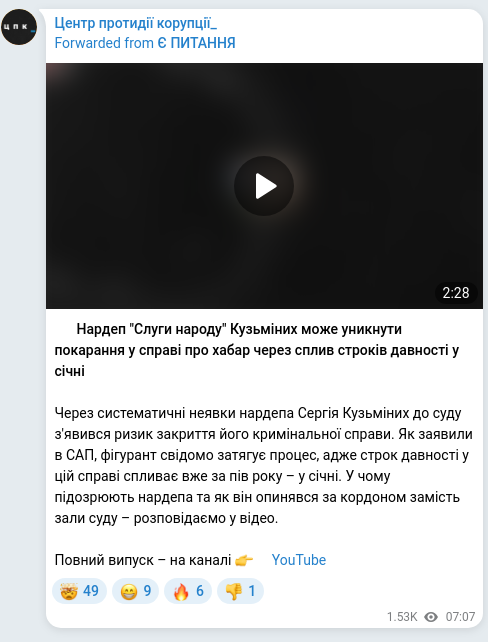Screenshot of a Telegram post: Kuzminykh Serhiy Volodymyrovych — ❗️ Нардеп "Слуги народу" Кузьміних може уникнути покарання…