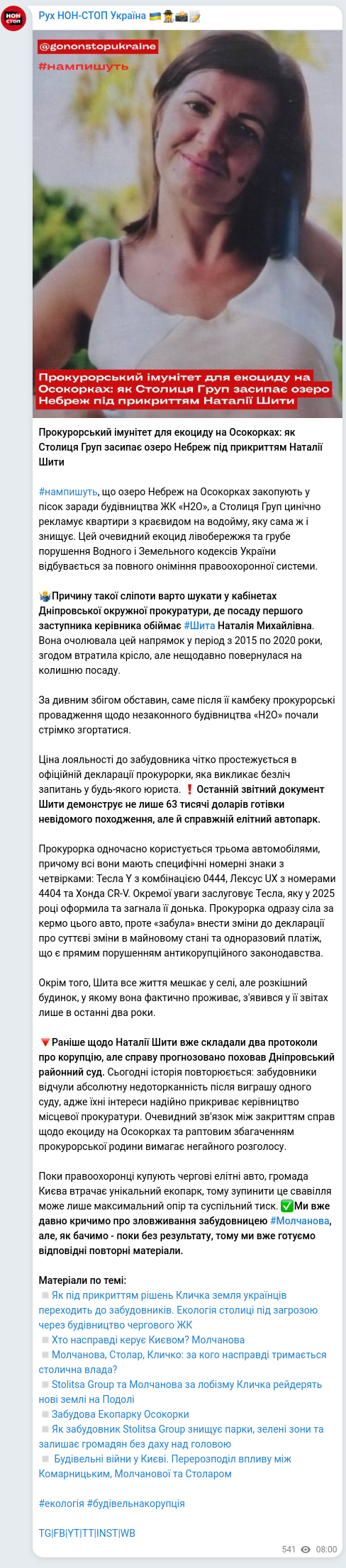 Скріншот Telegram-публікації