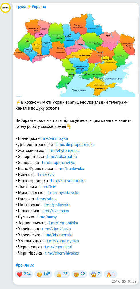 Screenshot of a Telegram post: ⚡️В кожному місті України запущено локальний телеграм-канал з пошуку роботи Ви…
