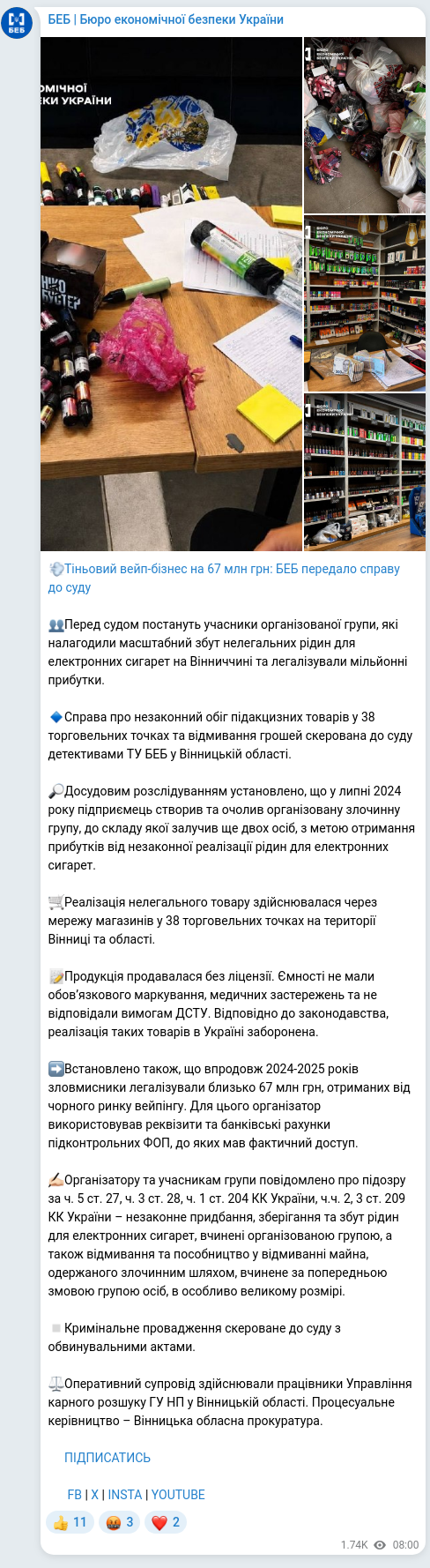 Screenshot of a Telegram post: 💨Тіньовий вейп-бізнес на 67 млн грн: БЕБ передало справу до суду 👥Перед судом…