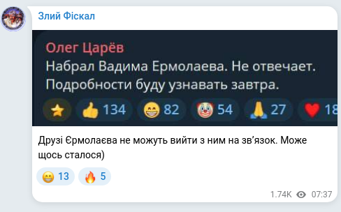 Скріншот Telegram-публікації