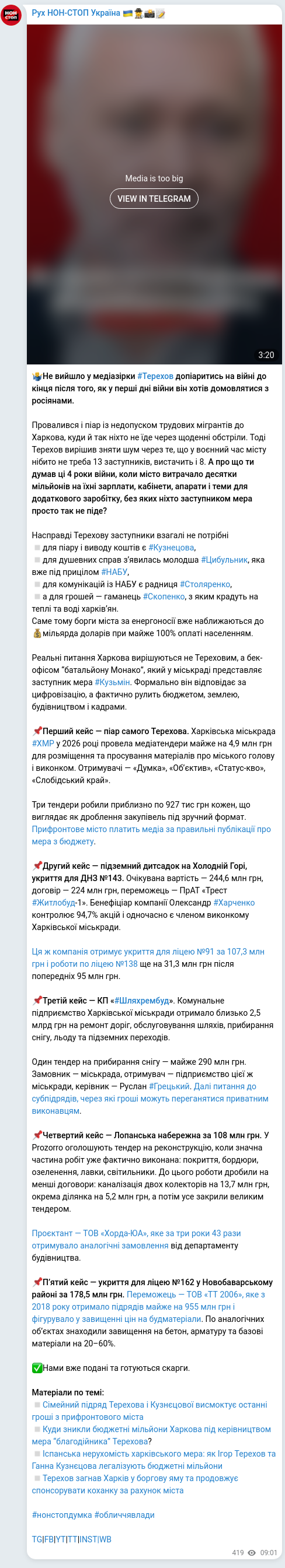 Скріншот Telegram-публікації