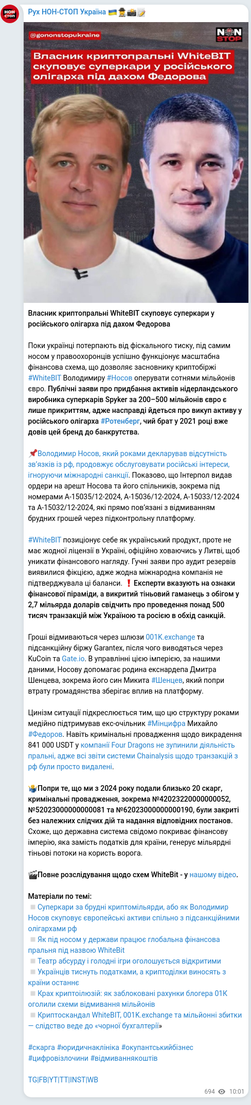 Скріншот Telegram-публікації