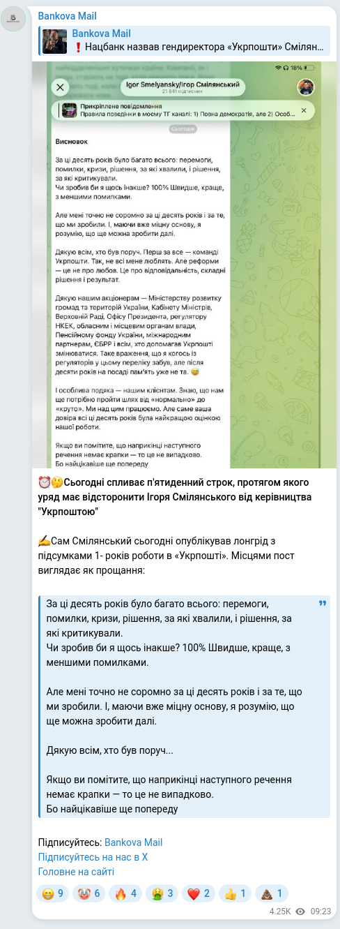 Screenshot of a Telegram post: Smilianskyi Ihor Yukhymovych — ⏰🤔Сьогодні спливає п'ятиденний строк, протягом якого уряд ма…