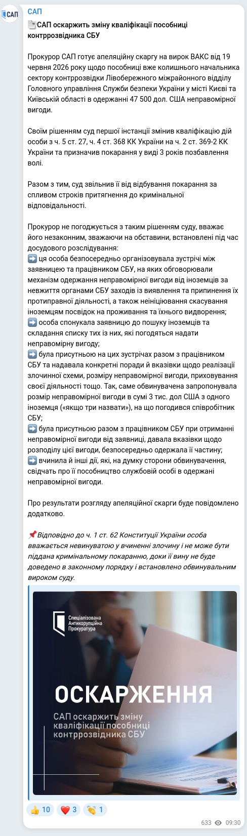 Скріншот Telegram-публікації