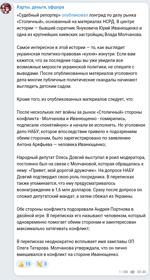 Скріншот Telegram-публікації