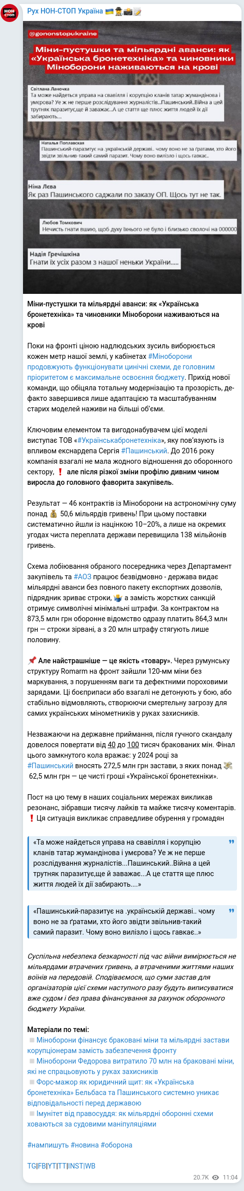 Скріншот Telegram-публікації