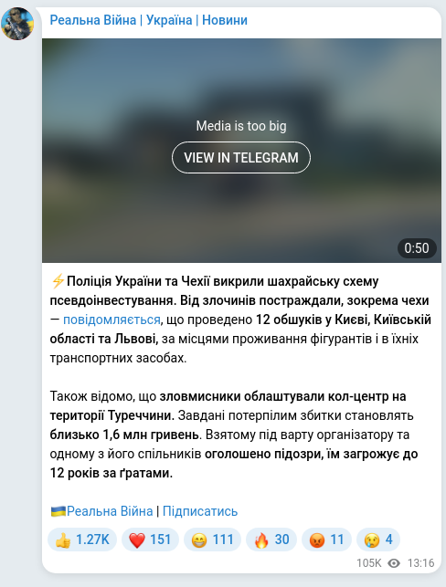 Скріншот Telegram-публікації
