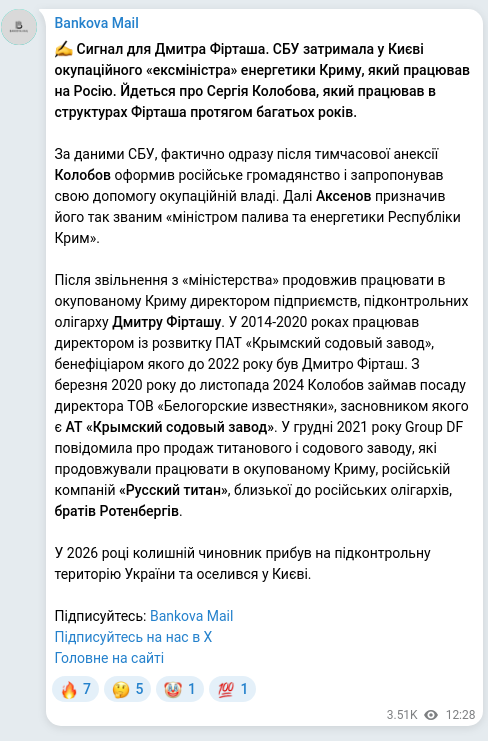 Скріншот Telegram-публікації: Фірташ Дмитро Васильович — ✍️ Сигнал для Дмитра Фірташа. СБУ затримала у Києві окупаційного «е…