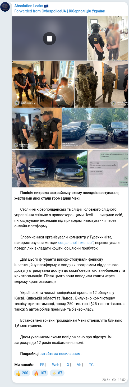 Скріншот Telegram-публікації