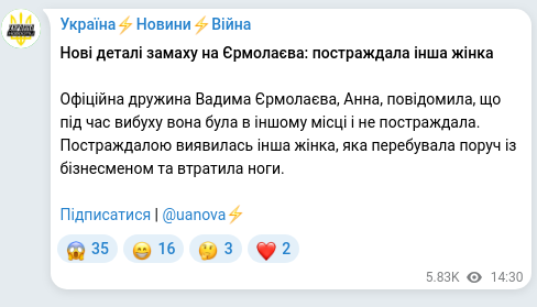 Screenshot of a Telegram post: Yermolayev Vadym Volodymyrovych — Нові деталі замаху на Єрмолаєва: постраждала інша жінка Офі…