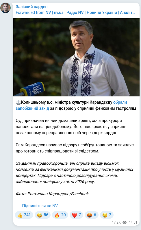 Screenshot of a Telegram post: Karandieiev Rostyslav Volodymyrovych — ⚖️Колишньому в.о. міністра культури Карандєєву обрали…