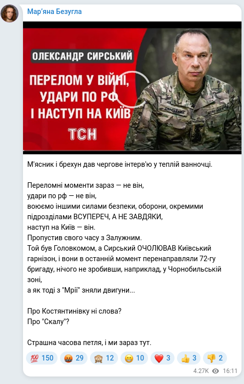 Скріншот Telegram-публікації