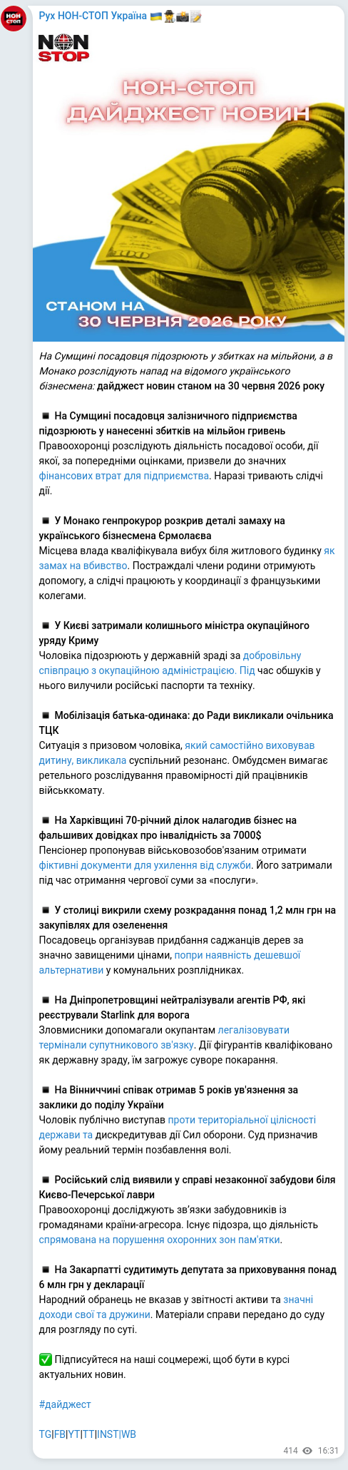 Скріншот Telegram-публікації