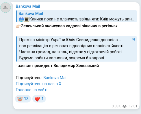 Скріншот Telegram-публікації