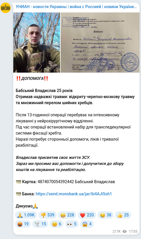 Screenshot of a Telegram post: ‼️ДОПОМОГА‼️ Бабський Владислав 25 років Отримав надважкі травми: відкриту чере…