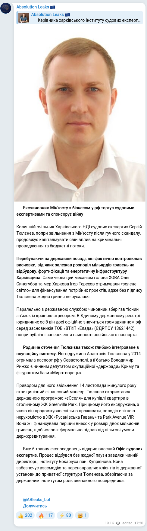 Скріншот Telegram-публікації