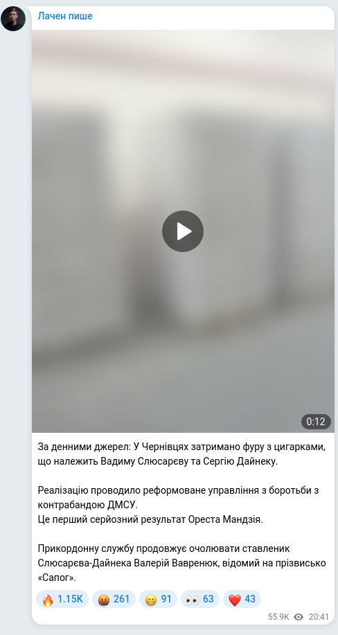 Скріншот Telegram-публікації
