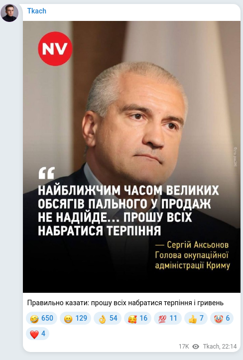 Скріншот Telegram-публікації