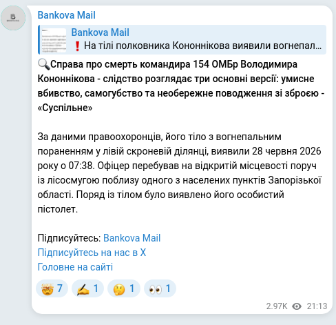 Скріншот Telegram-публікації