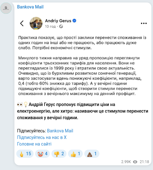 Скріншот Telegram-публікації