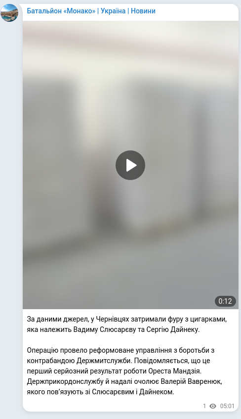 Screenshot of a Telegram post: Sliusarev Vadym Oleksiyovych — За даними джерел, у Чернівцях затримали фуру з цигарками, яка…