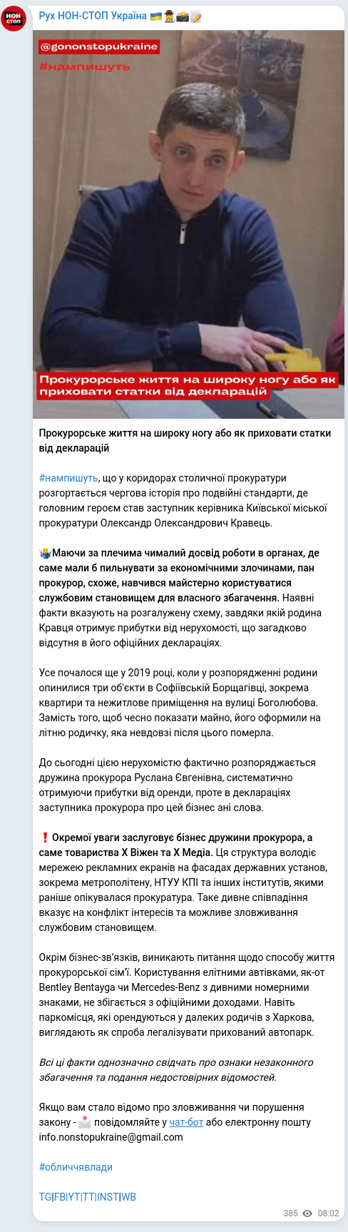 Скріншот Telegram-публікації