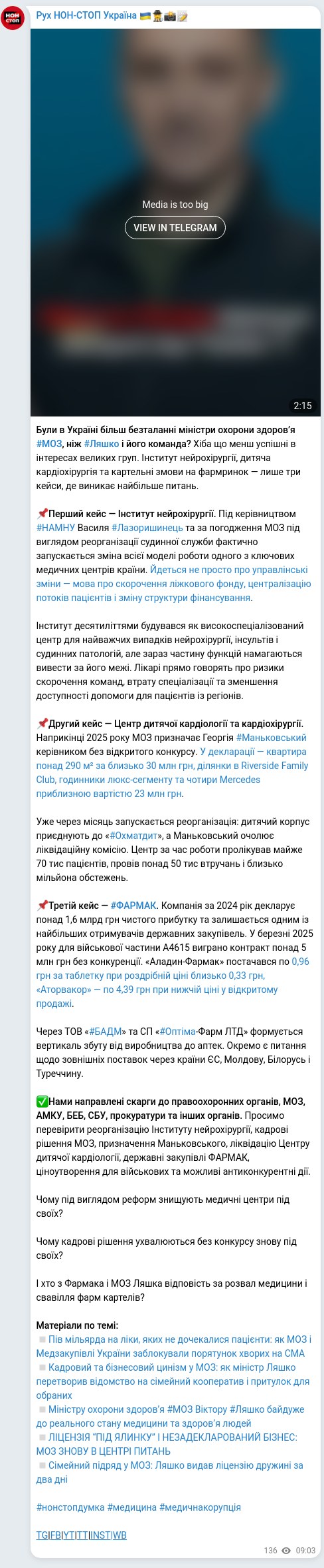 Скріншот Telegram-публікації