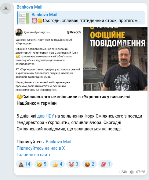 Screenshot of a Telegram post: Smilianskyi Ihor Yukhymovych — 🤔Смілянського не звільнили з «Укрпошти» у визначені Нацбанком…