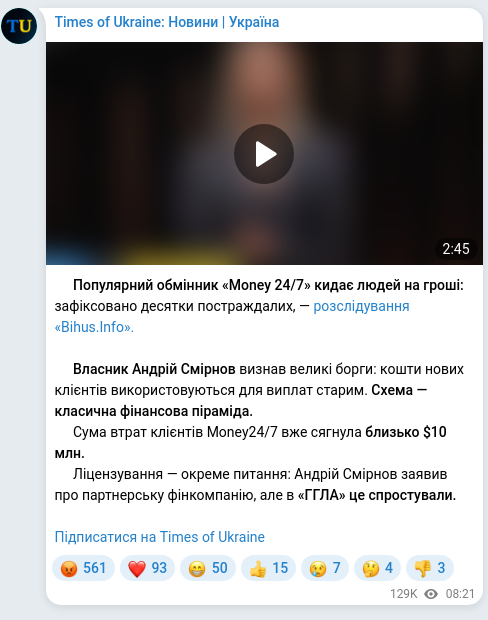 Screenshot of a Telegram post: Smirnov Andriy Viktorovych — ⚡️Популярний обмінник «Money 24/7» кидає людей на гроші: зафікс…