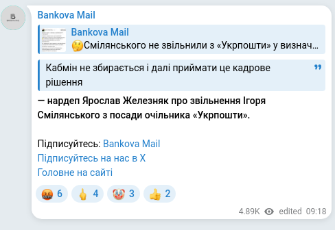 Screenshot of a Telegram post: Smilianskyi Ihor Yukhymovych — Кабмін не збирається і далі приймати це кадрове рішення — нард…