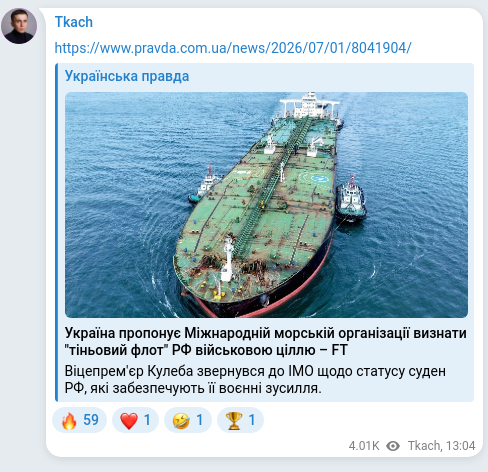 Скріншот Telegram-публікації