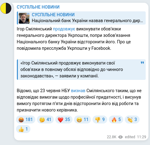 Screenshot of a Telegram post: Smilianskyi Ihor Yukhymovych — Ігор Смілянський продовжує виконувати обов’язки генерального д…
