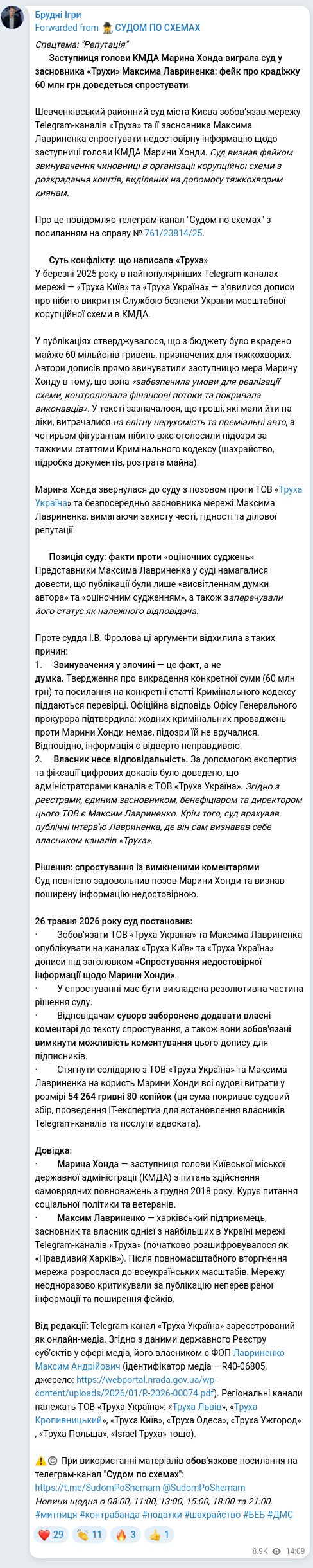 Скріншот Telegram-публікації: Лавриненко Максим Андрійович — Спецтема: "Репутація" 👀 Заступниця голови КМДА Марина Хонда ви…