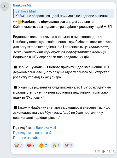 Screenshot of a Telegram post: Smilianskyi Ihor Yukhymovych — 👀🤔Нацбанк не відмовляється від ідеї звільнити Смілянського:…