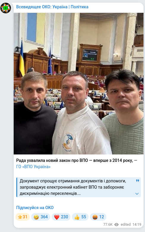 Screenshot of a Telegram post: Horbenko Ruslan Oleksandrovych — Рада ухвалила новий закон про ВПО — вперше з 2014 року, — ГО…