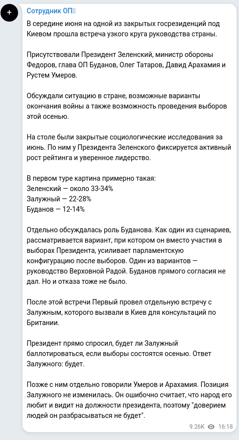 Screenshot of a Telegram post: Arakhamia David Georgiyovych — В середине июня на одной из закрытых госрезиденций под Киевом…